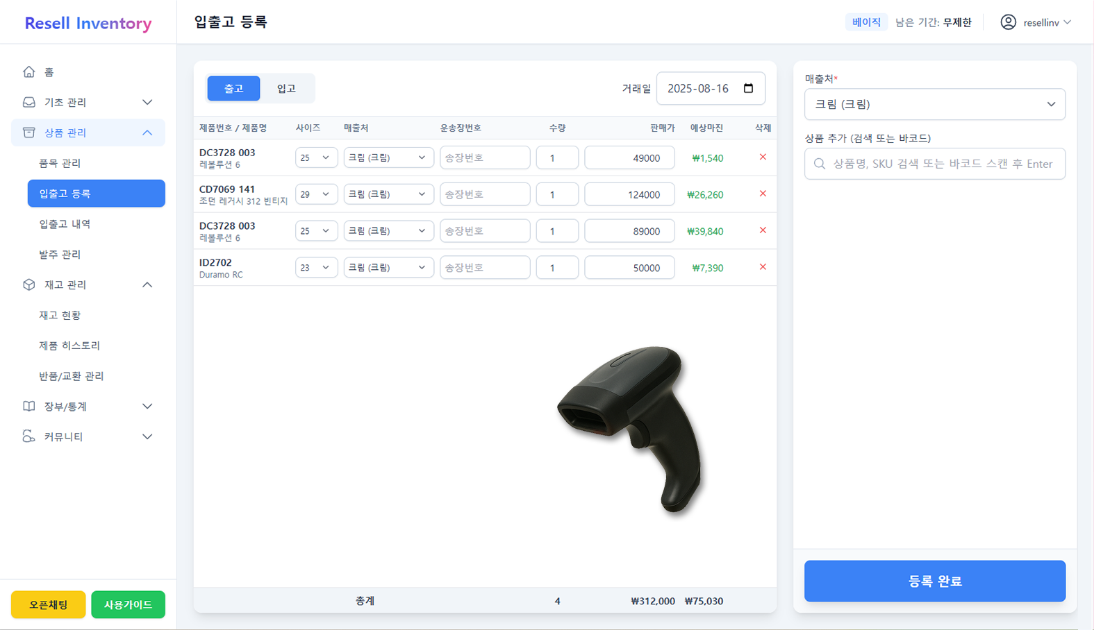 재고 현황 그래프가 보이는 태블릿